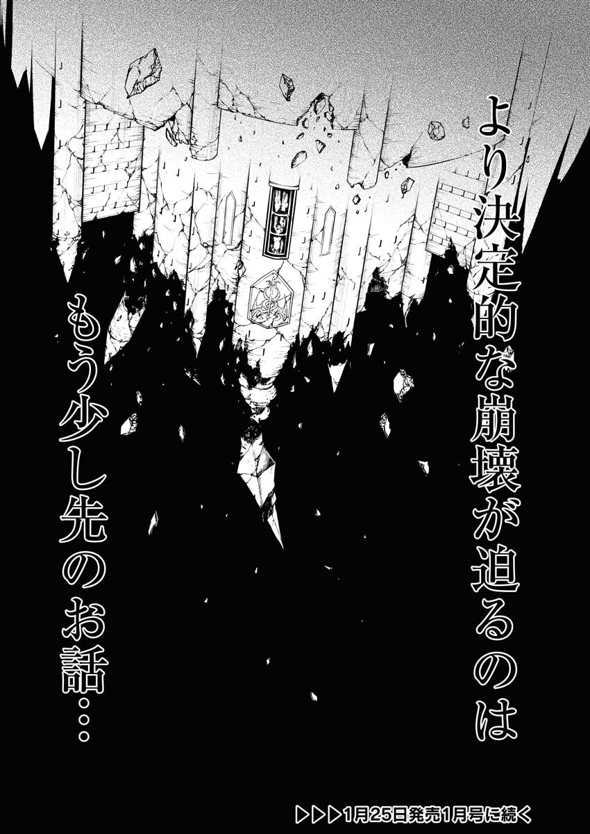 Tsuihou Seijou no Kachiagari Life Chapter 18 24ページ