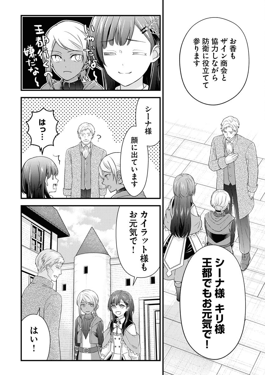 Tsuihou Seijou no Kachiagari Life Chapter 18 4ページ