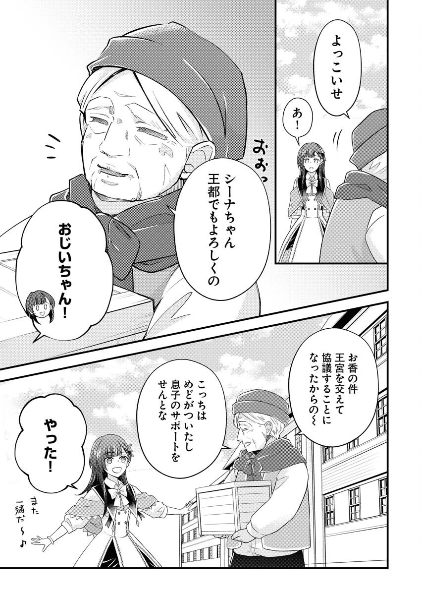Tsuihou Seijou no Kachiagari Life Chapter 18 5ページ