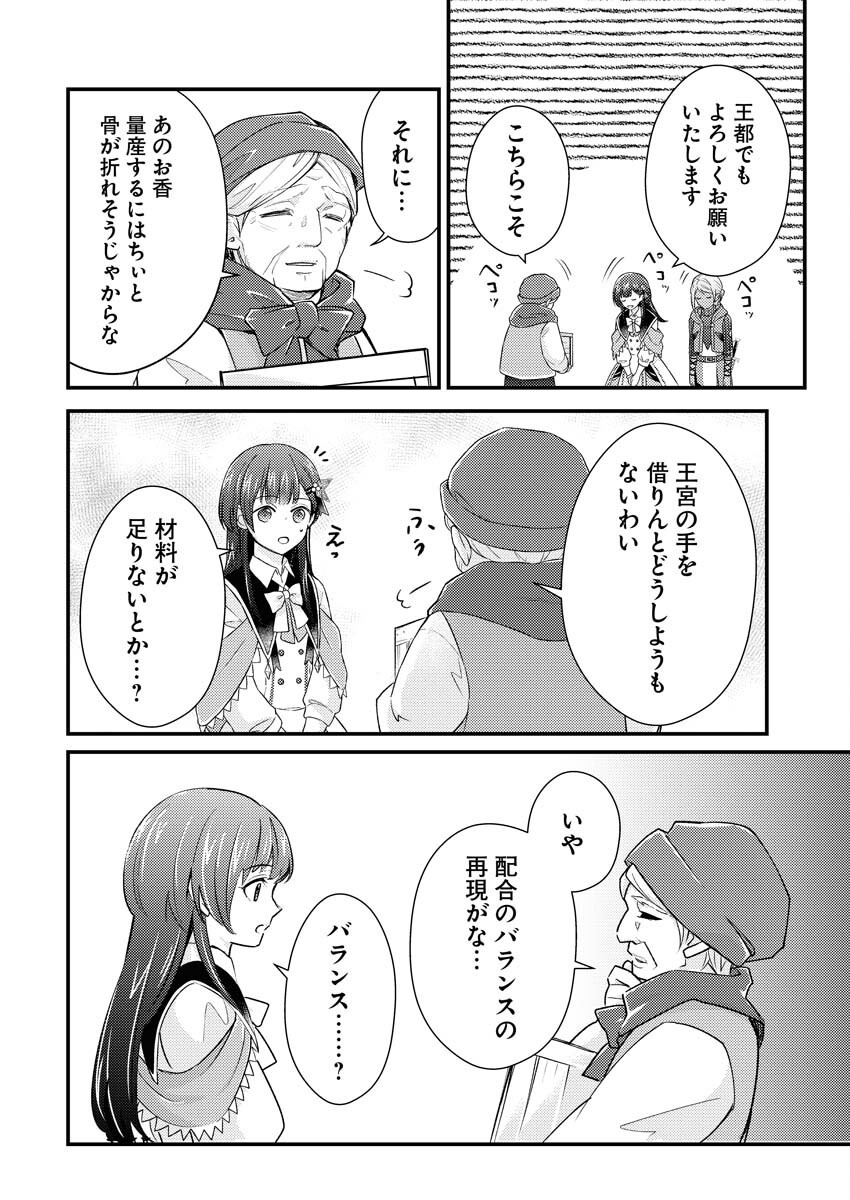 Tsuihou Seijou no Kachiagari Life Chapter 18 6ページ