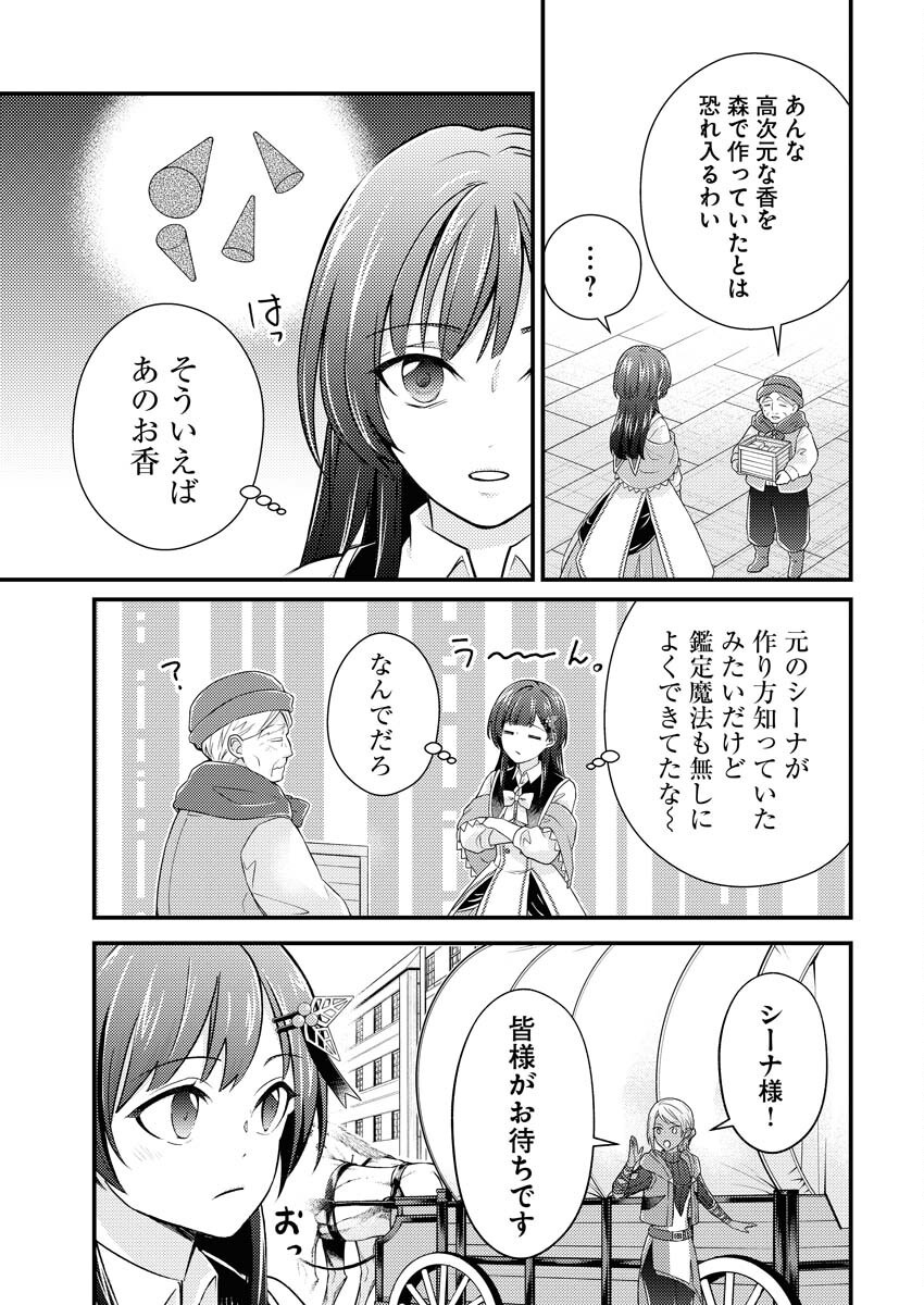 Tsuihou Seijou no Kachiagari Life Chapter 18 7ページ