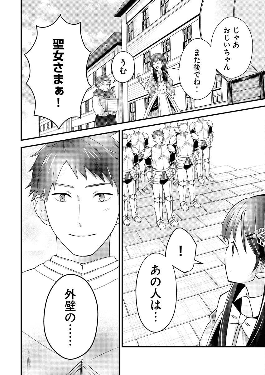 Tsuihou Seijou no Kachiagari Life Chapter 18 8ページ