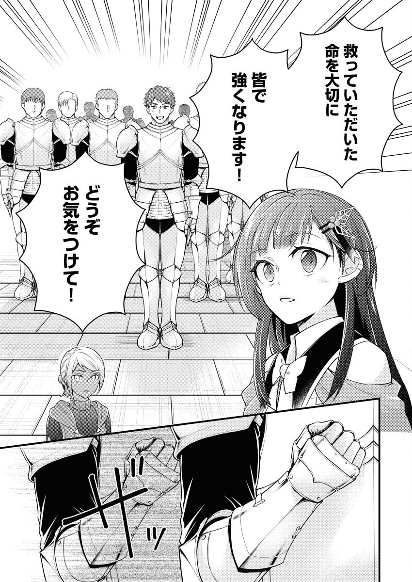 Tsuihou Seijou no Kachiagari Life Chapter 18 9ページ