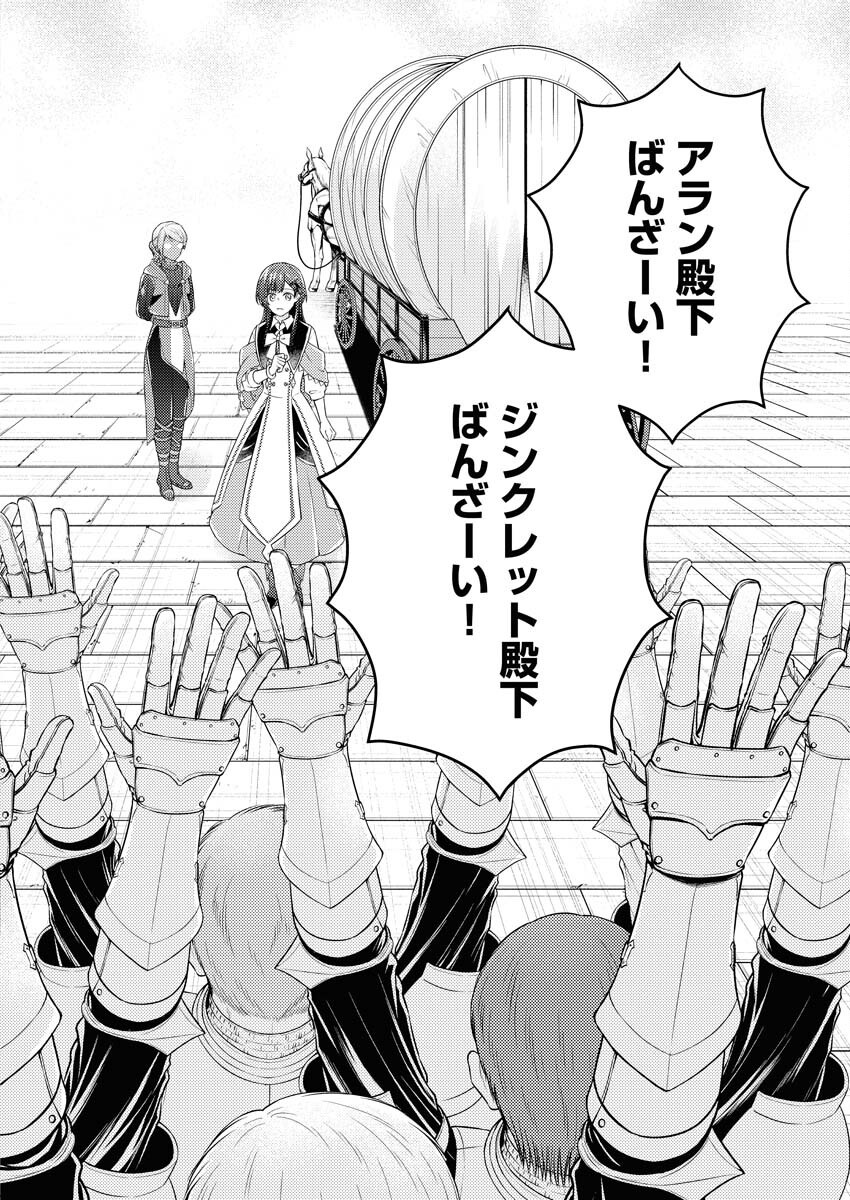 Tsuihou Seijou no Kachiagari Life Chapter 18 10ページ
