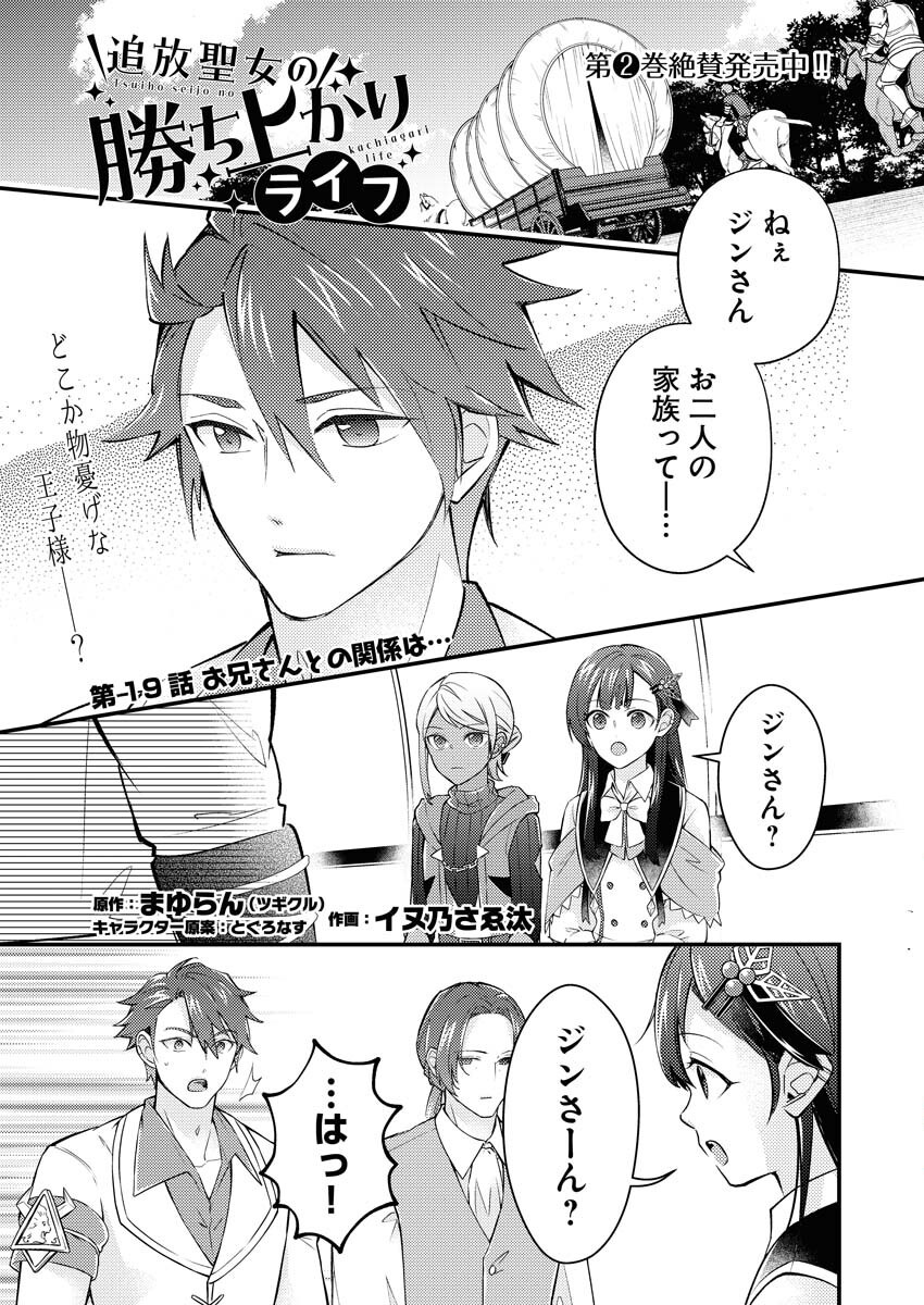 Tsuihou Seijou no Kachiagari Life Chapter 19 1ページ