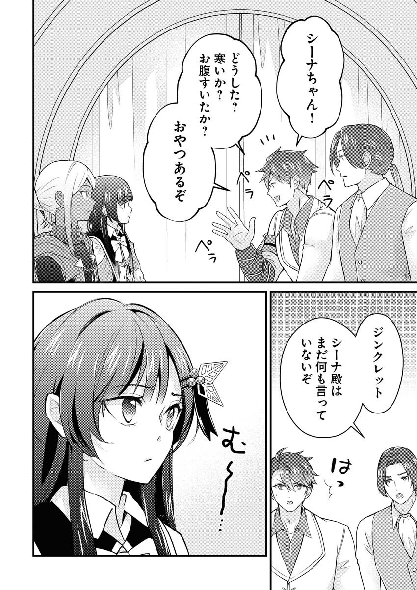 Tsuihou Seijou no Kachiagari Life Chapter 19 2ページ