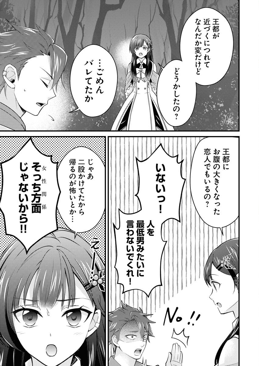 Tsuihou Seijou no Kachiagari Life Chapter 19 11ページ