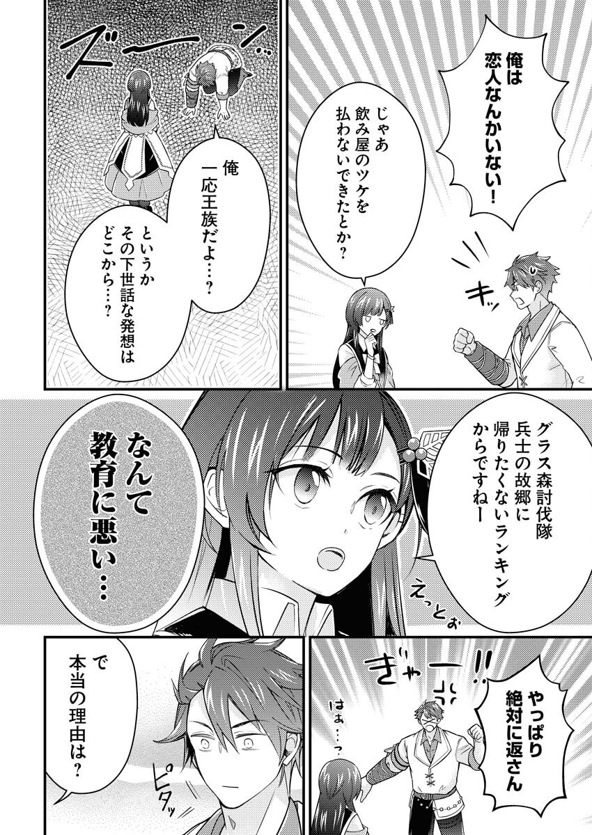 Tsuihou Seijou no Kachiagari Life Chapter 19 12ページ