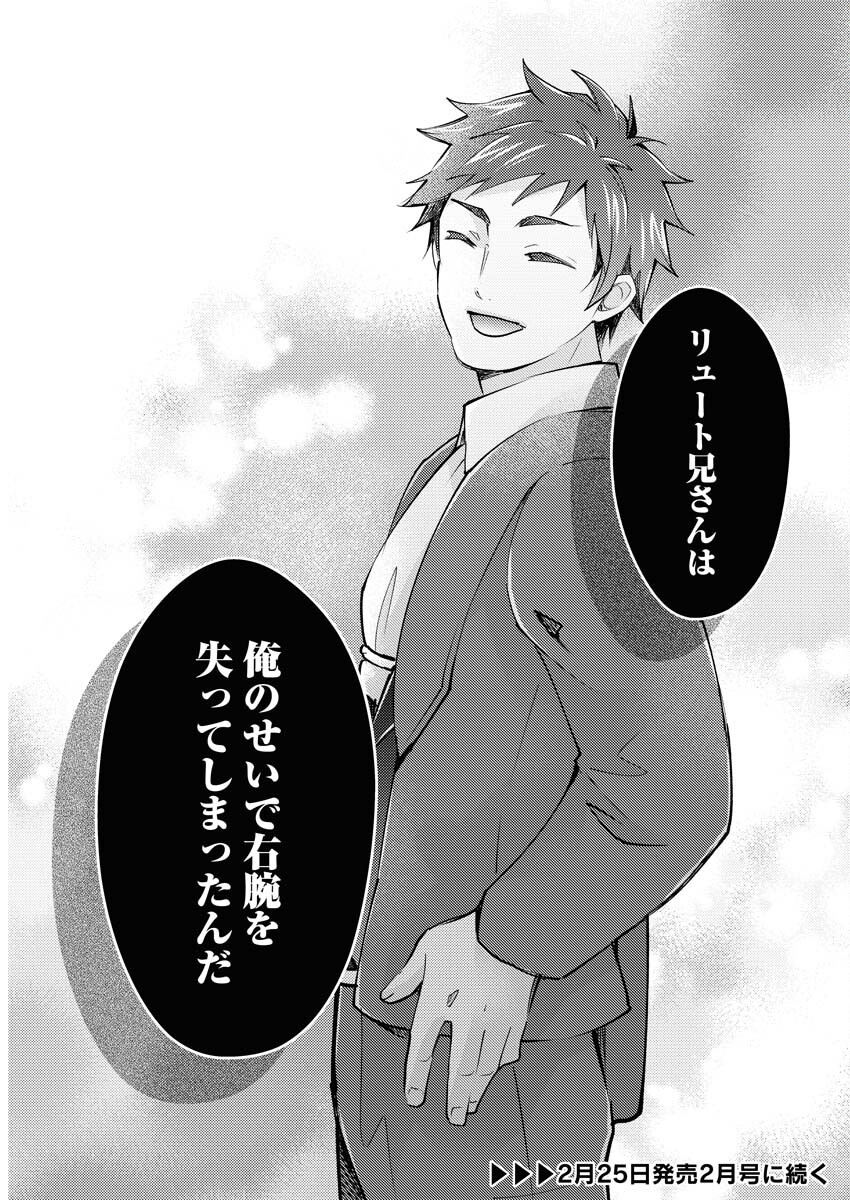 Tsuihou Seijou no Kachiagari Life Chapter 19 14ページ