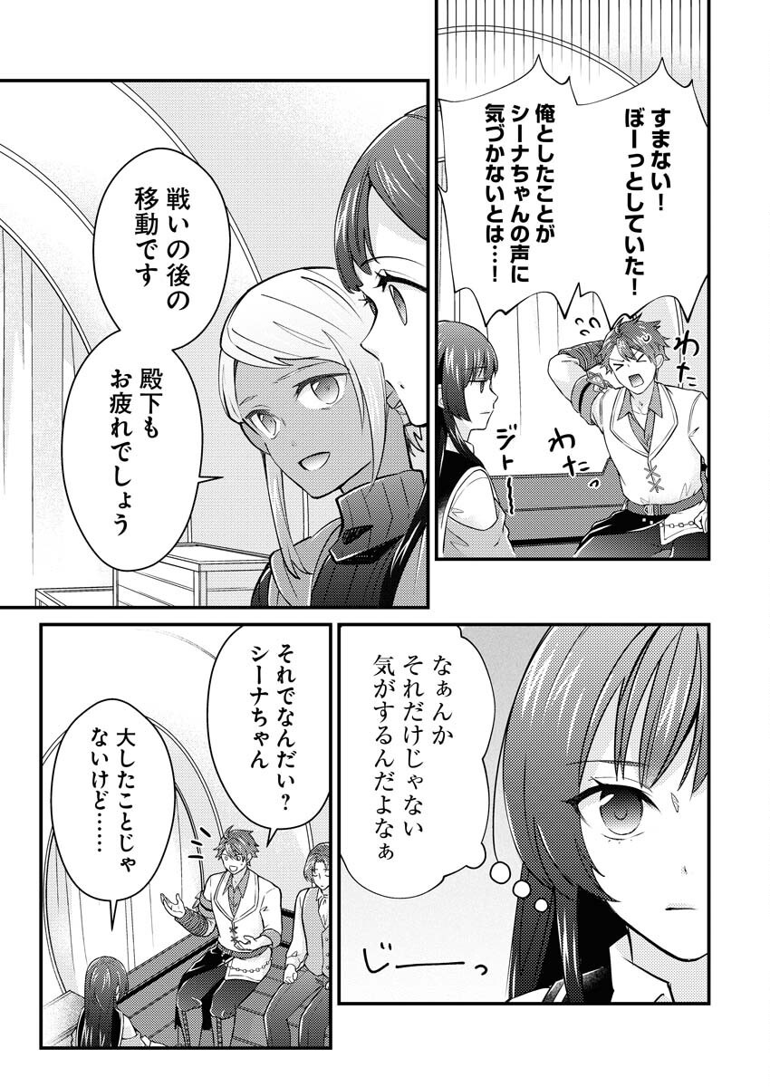 Tsuihou Seijou no Kachiagari Life Chapter 19 3ページ