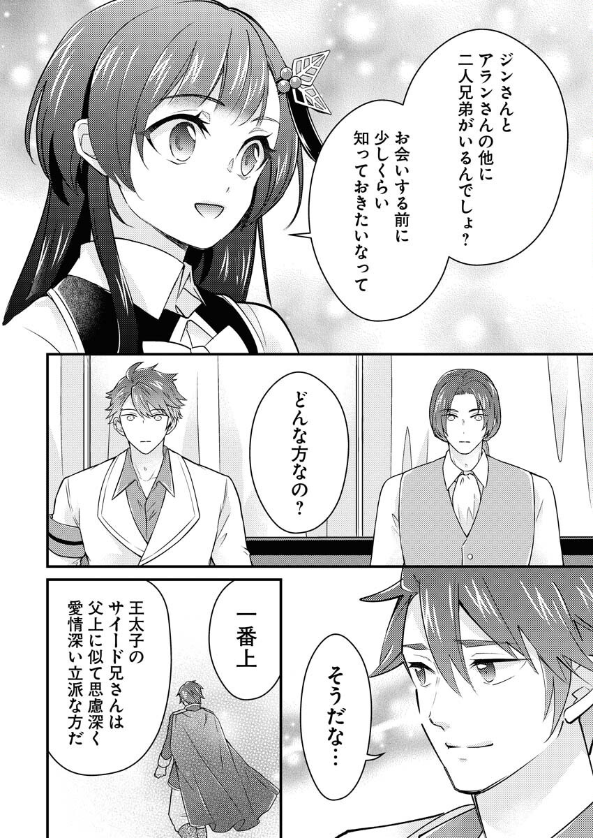 Tsuihou Seijou no Kachiagari Life Chapter 19 4ページ