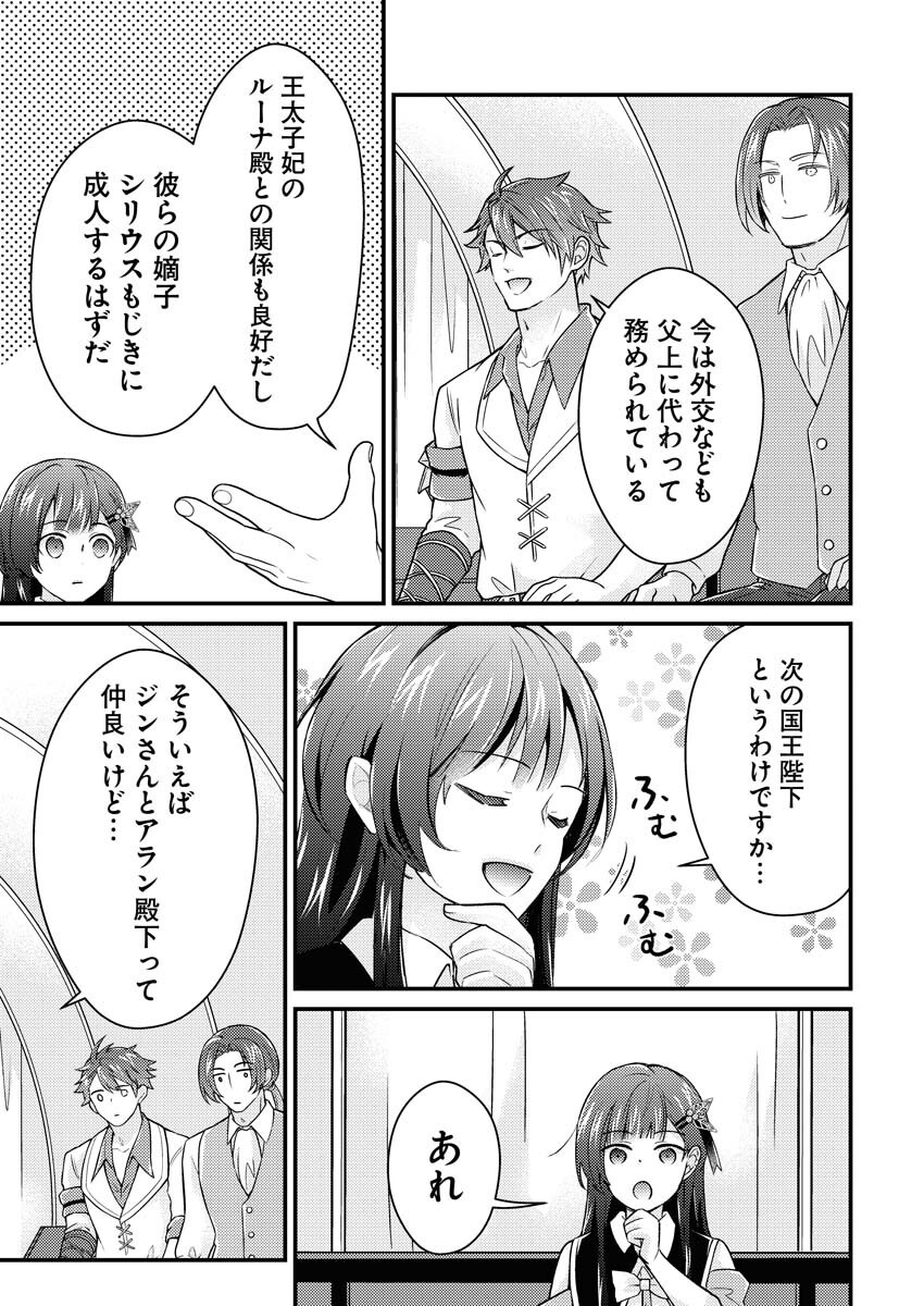 Tsuihou Seijou no Kachiagari Life Chapter 19 5ページ