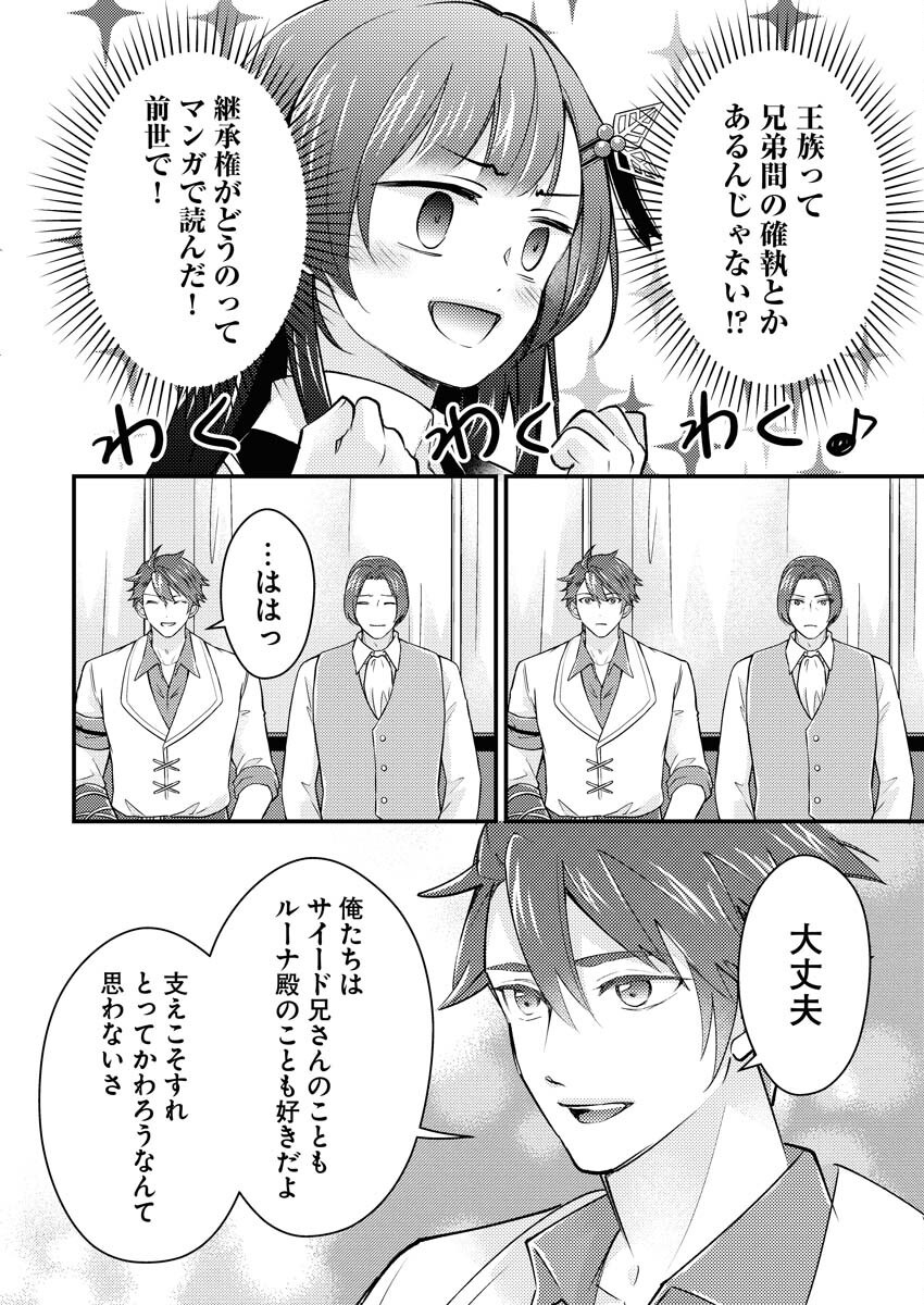 Tsuihou Seijou no Kachiagari Life Chapter 19 6ページ