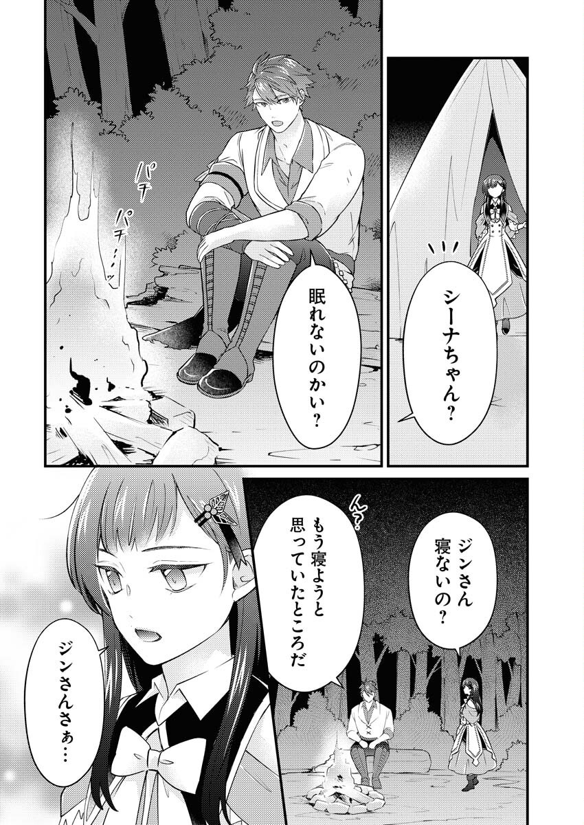 Tsuihou Seijou no Kachiagari Life Chapter 19 10ページ