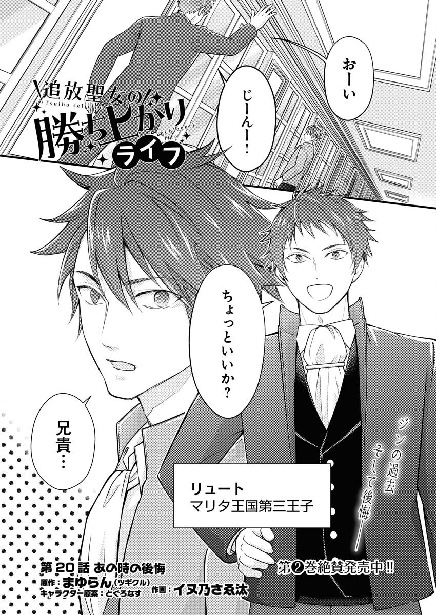 Tsuihou Seijou no Kachiagari Life Chapter 20 1ページ