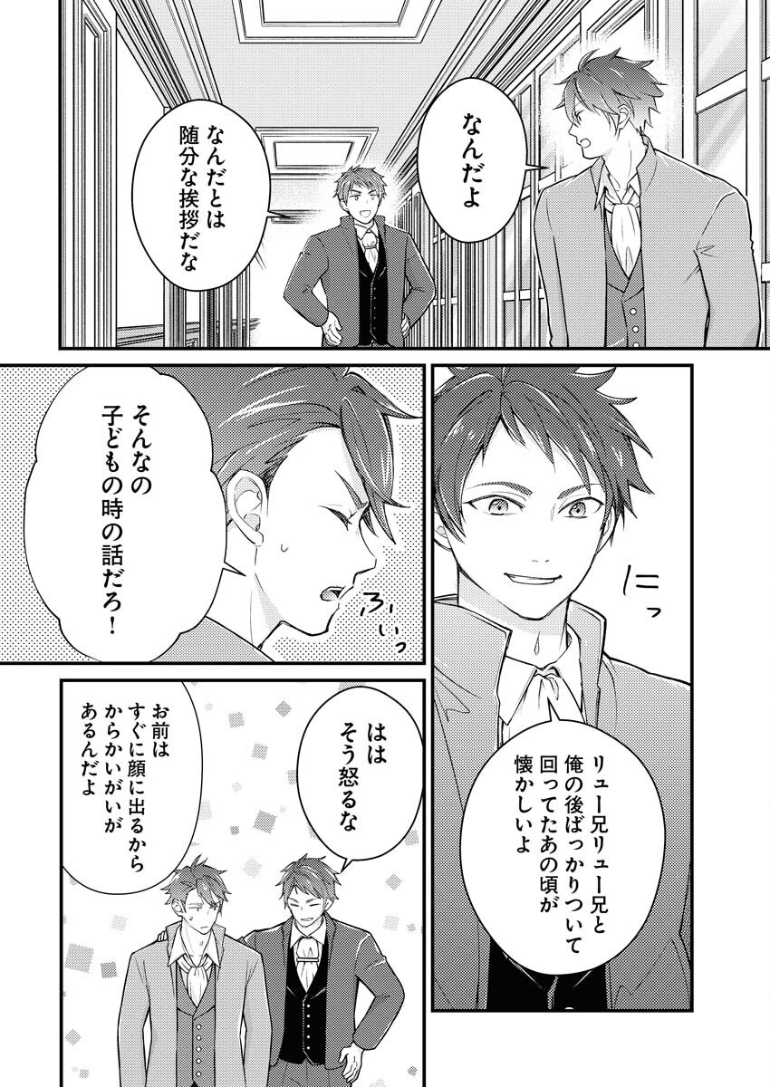 Tsuihou Seijou no Kachiagari Life Chapter 20 2ページ