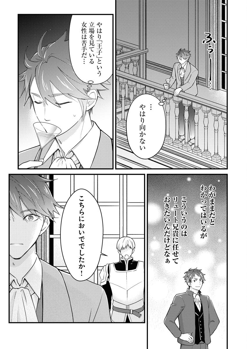 Tsuihou Seijou no Kachiagari Life Chapter 20 11ページ