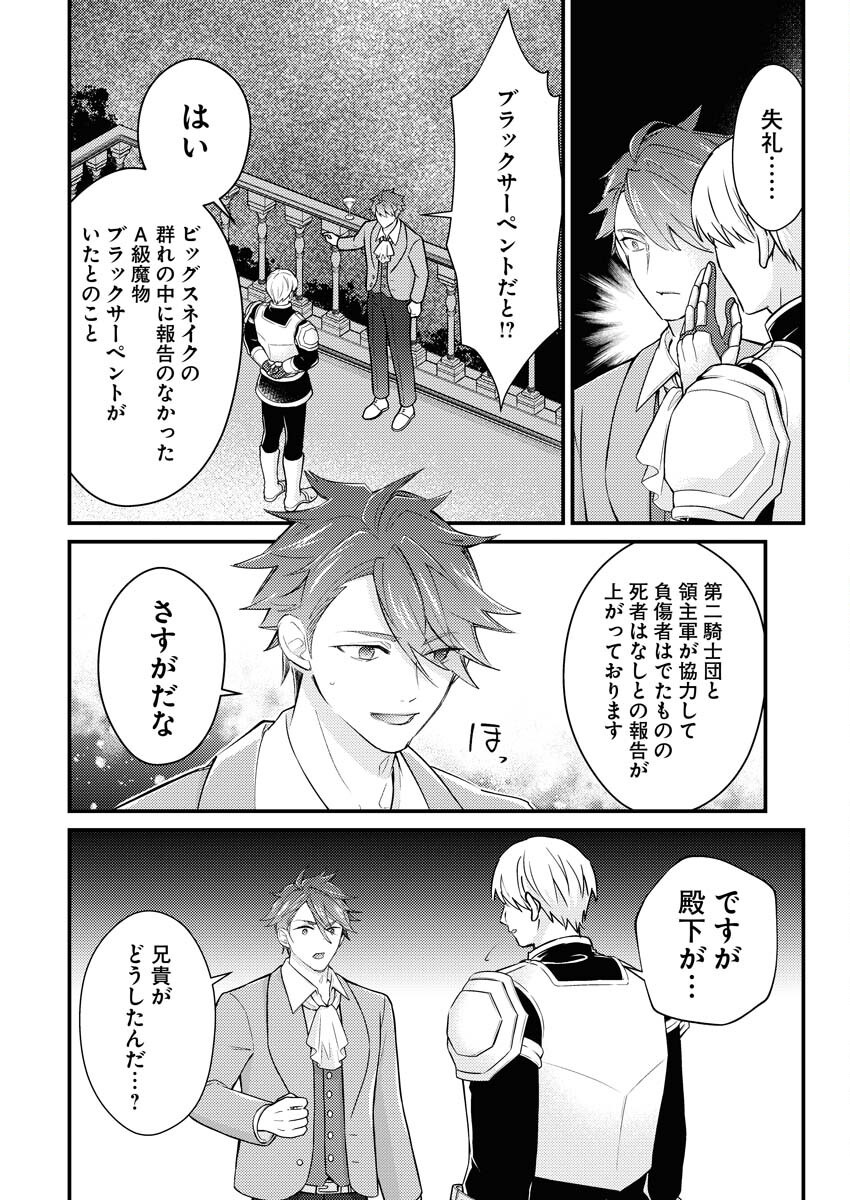Tsuihou Seijou no Kachiagari Life Chapter 20 12ページ