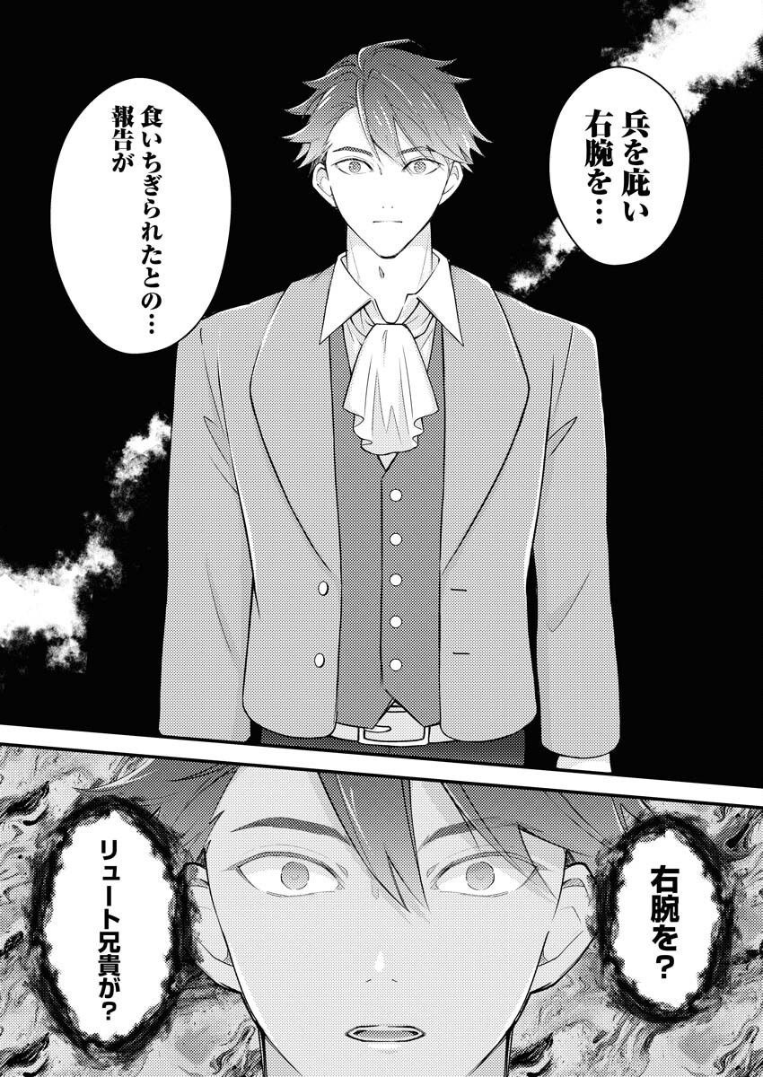 Tsuihou Seijou no Kachiagari Life Chapter 20 13ページ