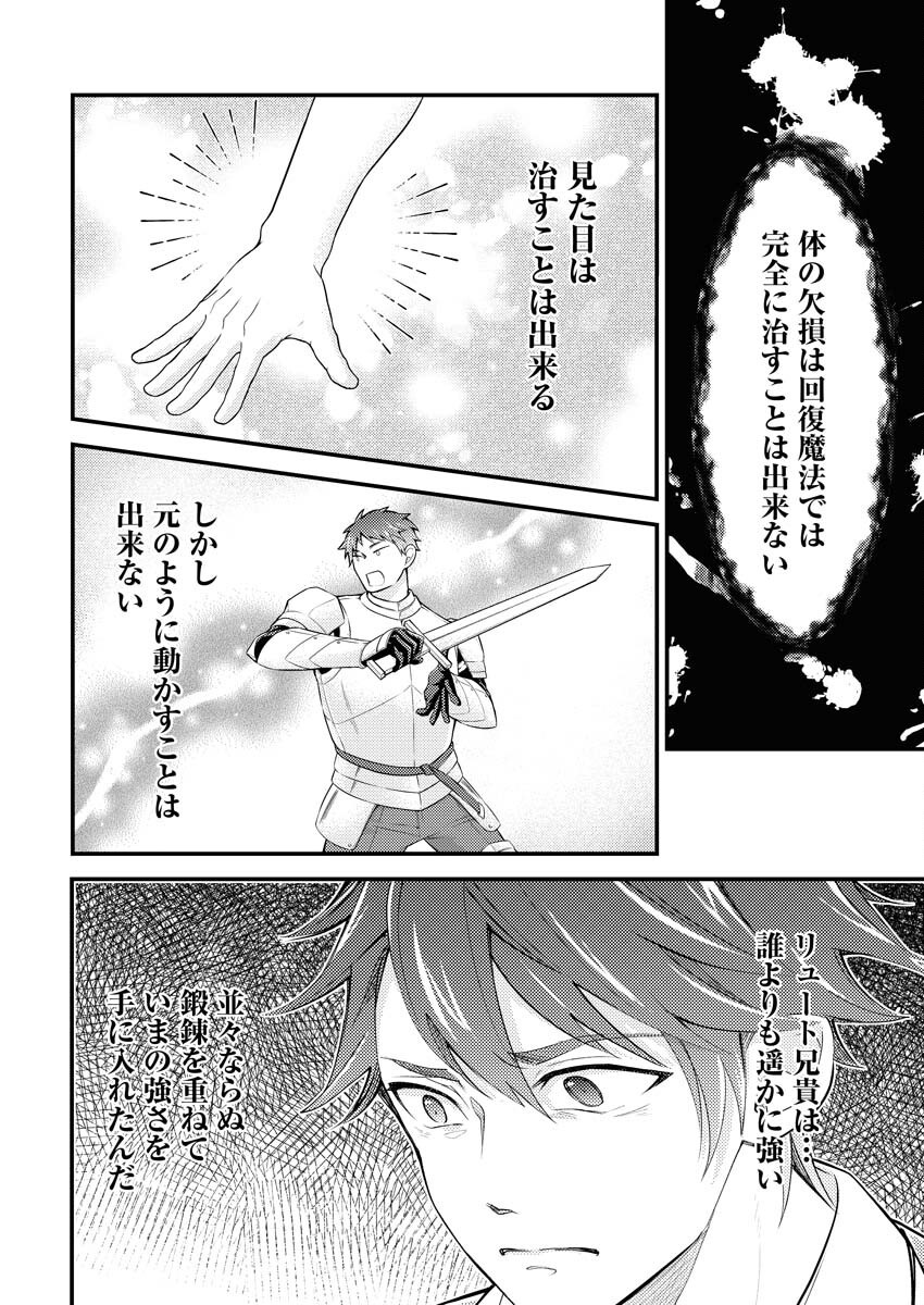 Tsuihou Seijou no Kachiagari Life Chapter 20 14ページ