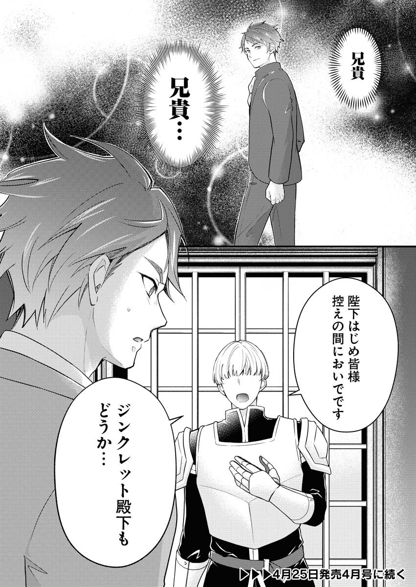 Tsuihou Seijou no Kachiagari Life Chapter 20 16ページ