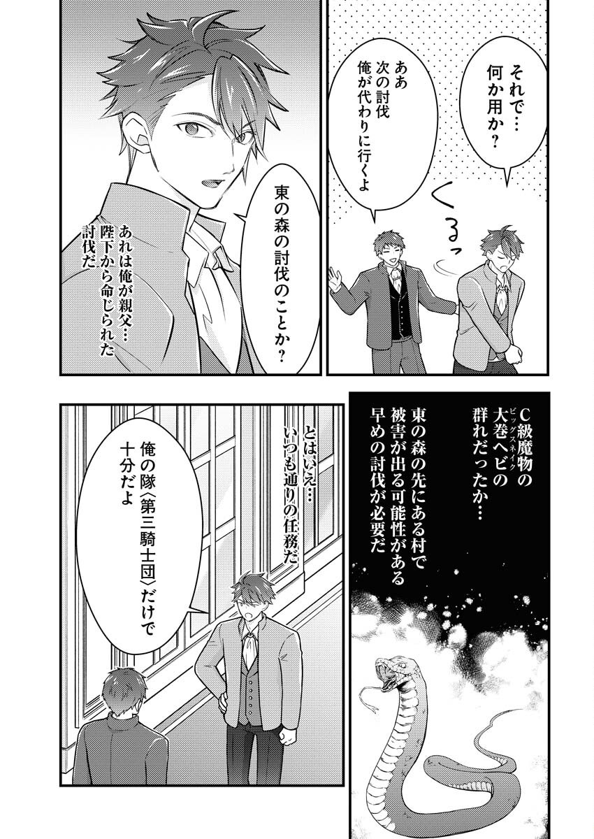 Tsuihou Seijou no Kachiagari Life Chapter 20 3ページ
