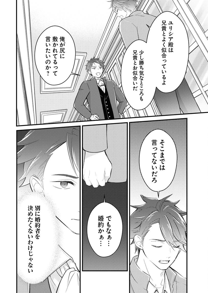 Tsuihou Seijou no Kachiagari Life Chapter 20 6ページ