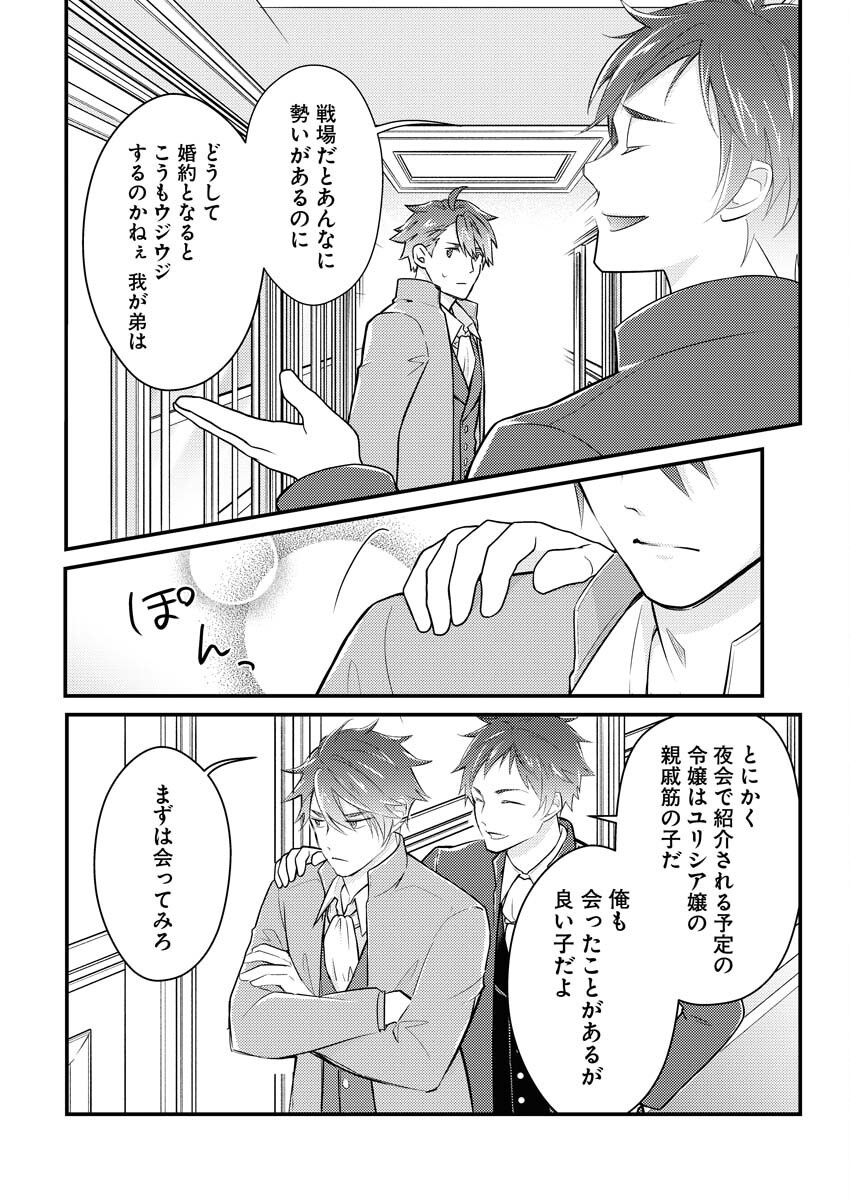 Tsuihou Seijou no Kachiagari Life Chapter 20 8ページ