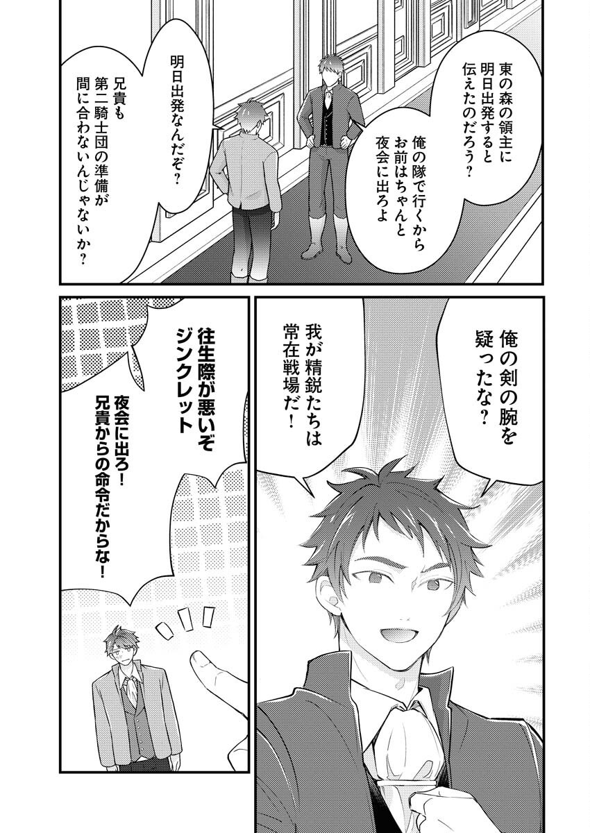 Tsuihou Seijou no Kachiagari Life Chapter 20 9ページ