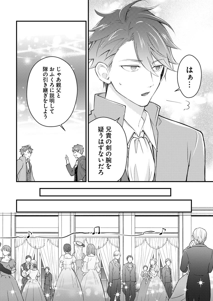 Tsuihou Seijou no Kachiagari Life Chapter 20 10ページ