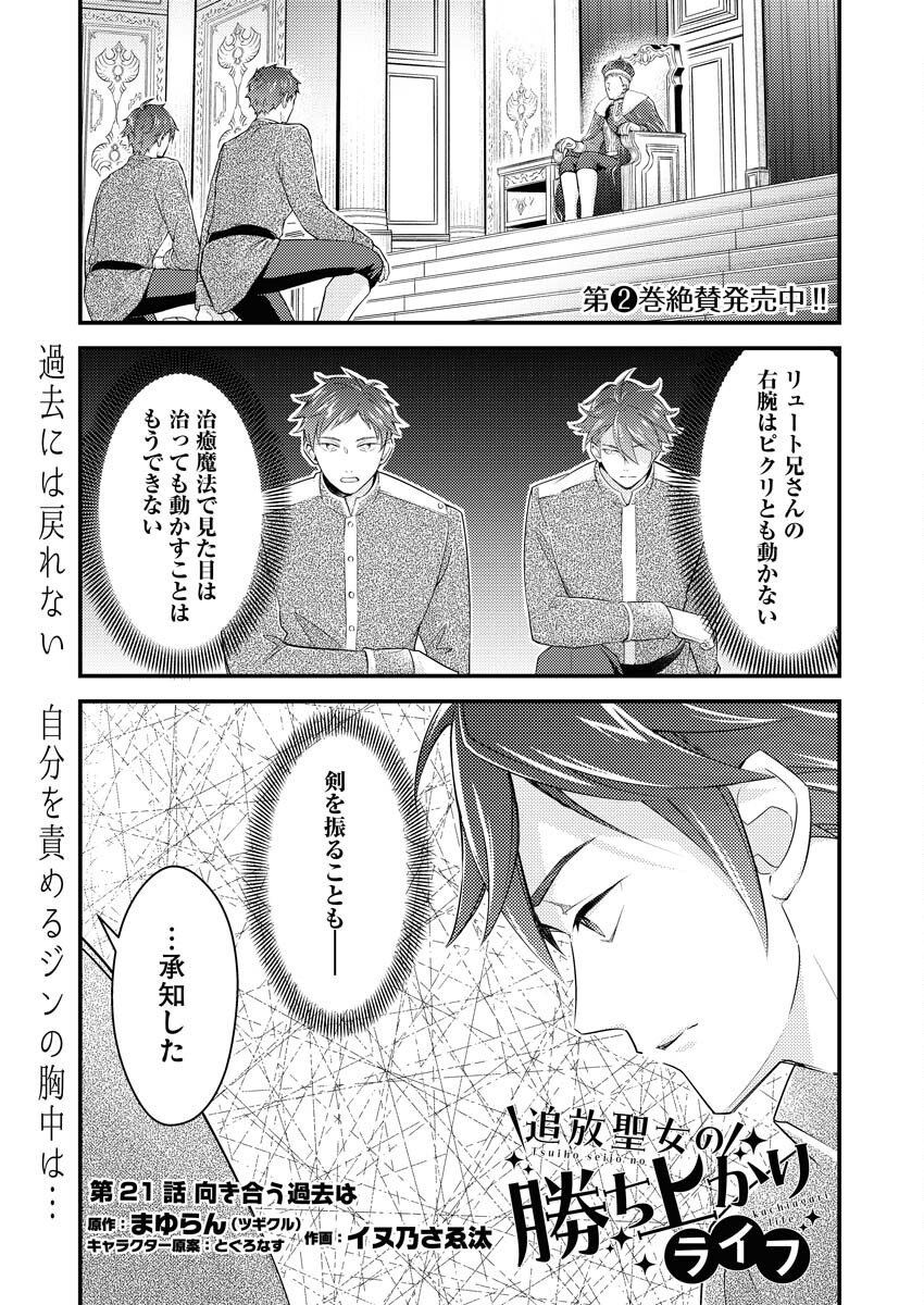 Tsuihou Seijou no Kachiagari Life Chapter 21 1ページ