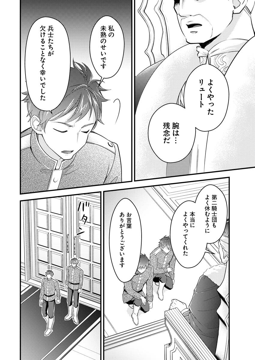 Tsuihou Seijou no Kachiagari Life Chapter 21 2ページ