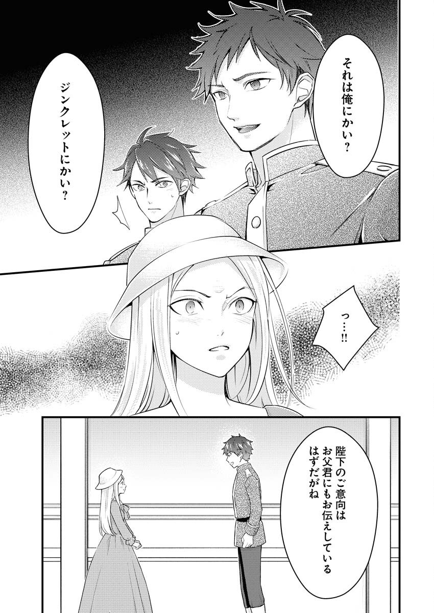 Tsuihou Seijou no Kachiagari Life Chapter 21 11ページ
