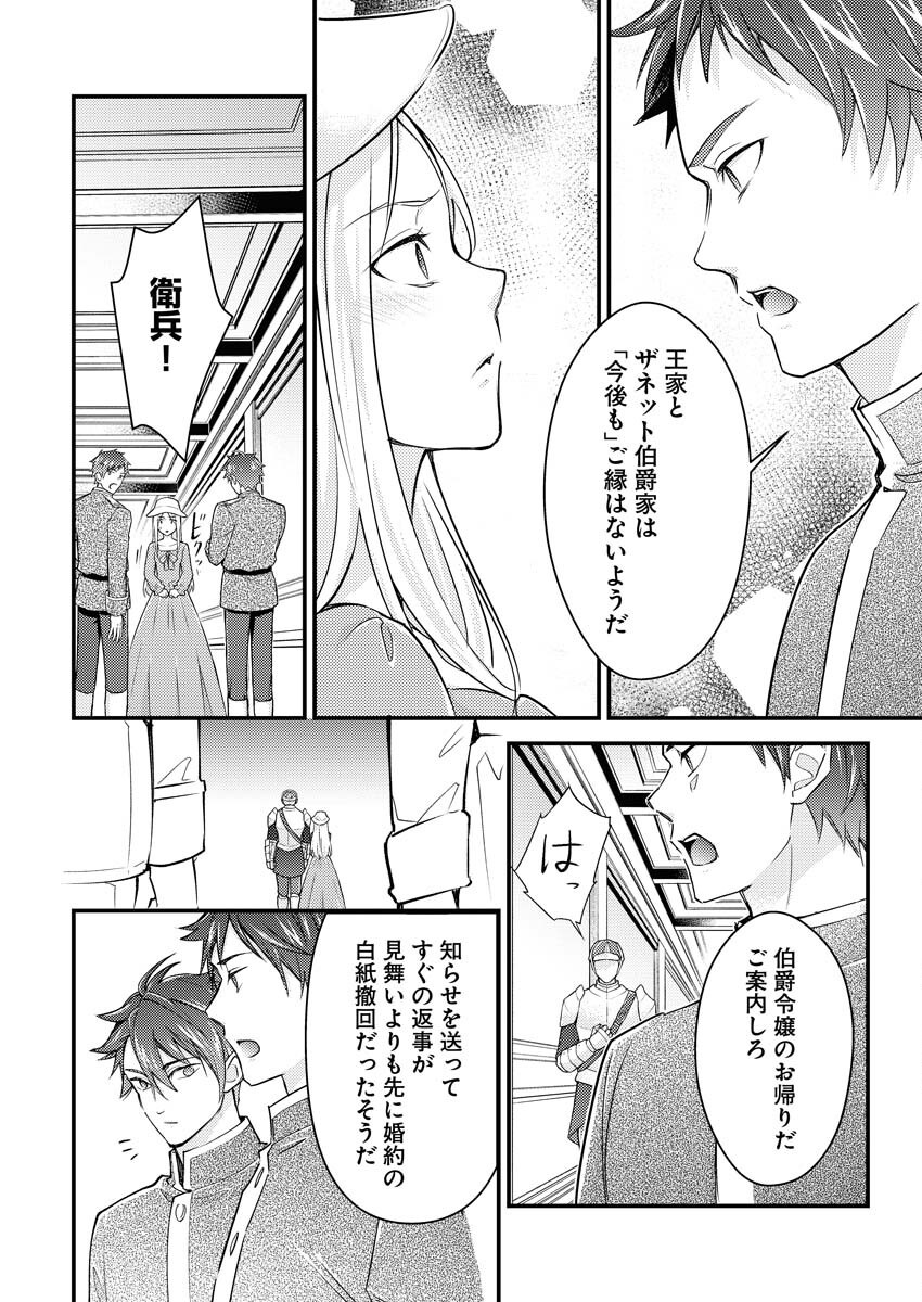 Tsuihou Seijou no Kachiagari Life Chapter 21 12ページ