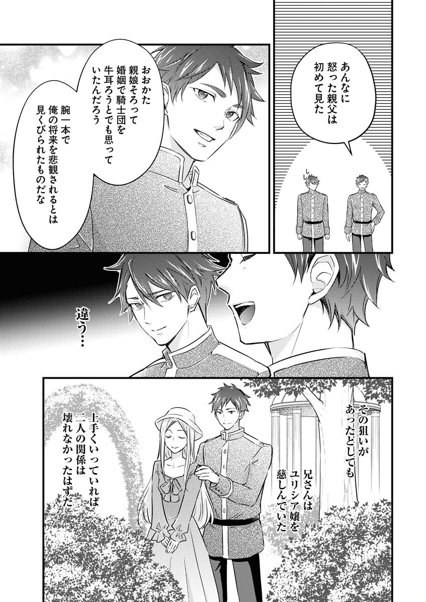 Tsuihou Seijou no Kachiagari Life Chapter 21 13ページ