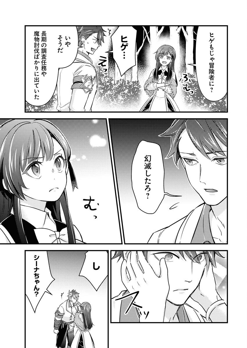 Tsuihou Seijou no Kachiagari Life Chapter 21 15ページ