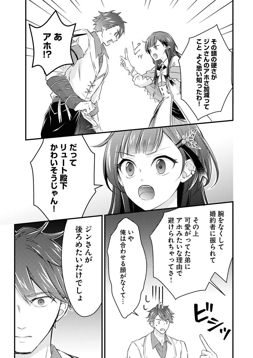 Tsuihou Seijou no Kachiagari Life Chapter 21 17ページ