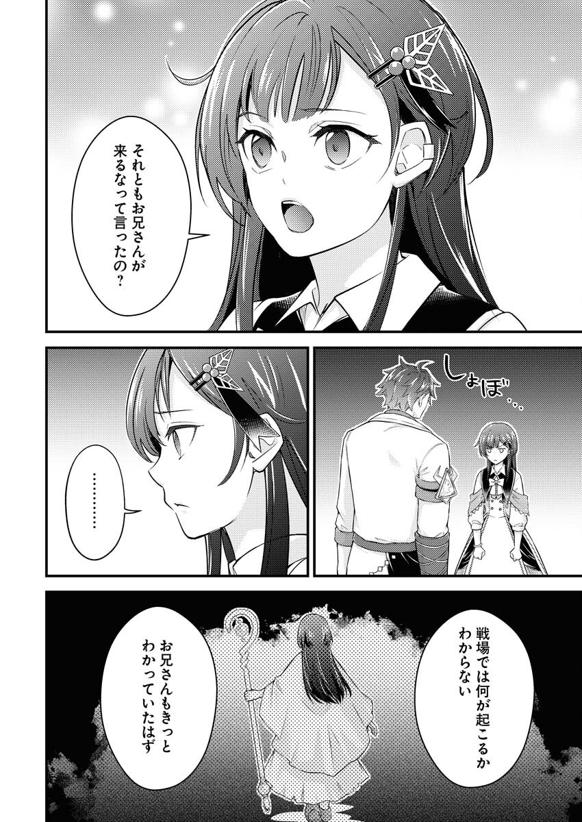 Tsuihou Seijou no Kachiagari Life Chapter 21 18ページ