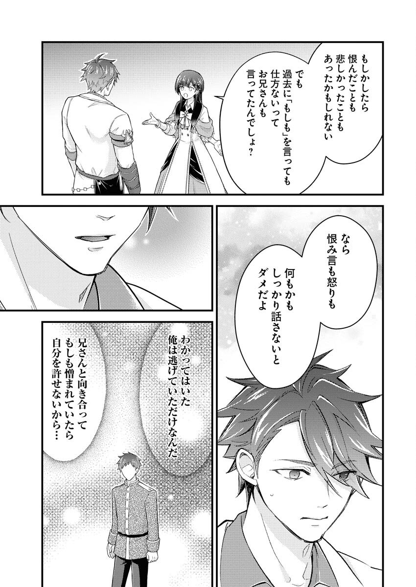 Tsuihou Seijou no Kachiagari Life Chapter 21 19ページ