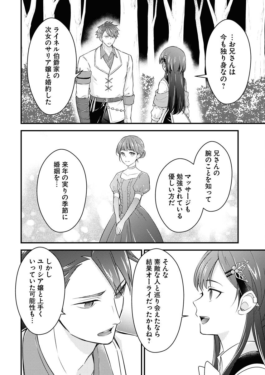 Tsuihou Seijou no Kachiagari Life Chapter 21 20ページ