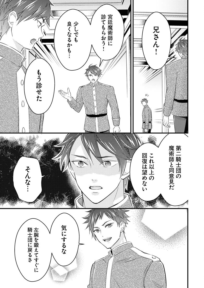 Tsuihou Seijou no Kachiagari Life Chapter 21 3ページ