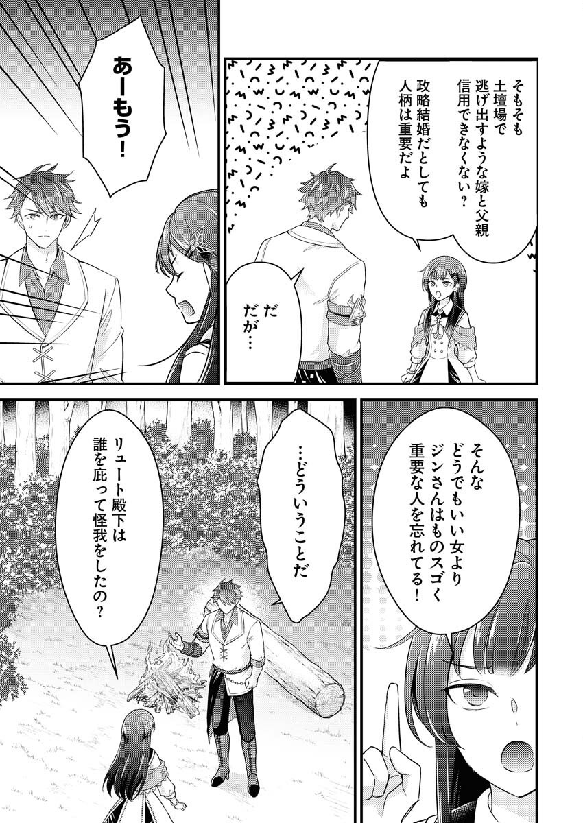 Tsuihou Seijou no Kachiagari Life Chapter 21 21ページ