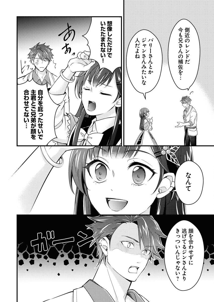 Tsuihou Seijou no Kachiagari Life Chapter 21 22ページ