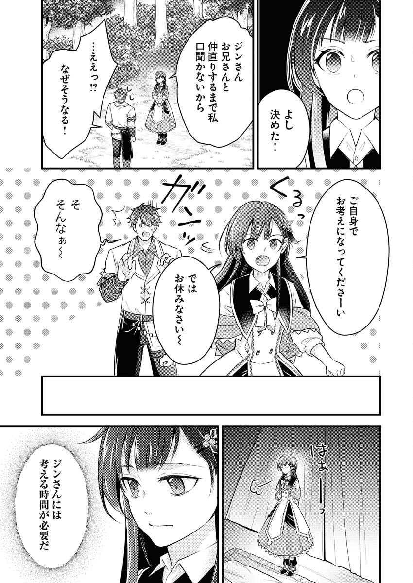 Tsuihou Seijou no Kachiagari Life Chapter 21 23ページ