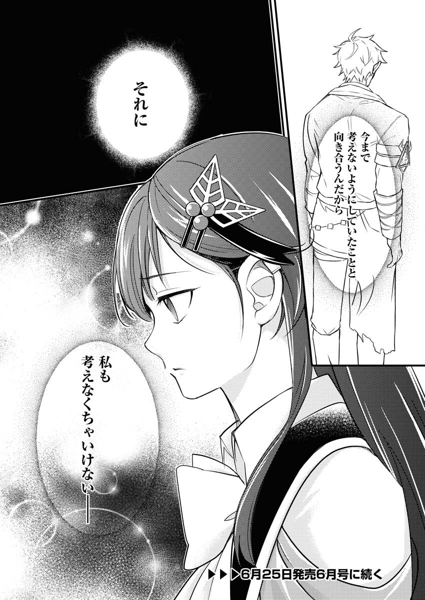 Tsuihou Seijou no Kachiagari Life Chapter 21 24ページ