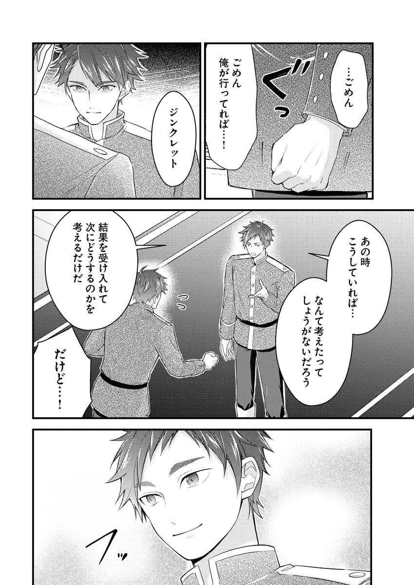 Tsuihou Seijou no Kachiagari Life Chapter 21 4ページ