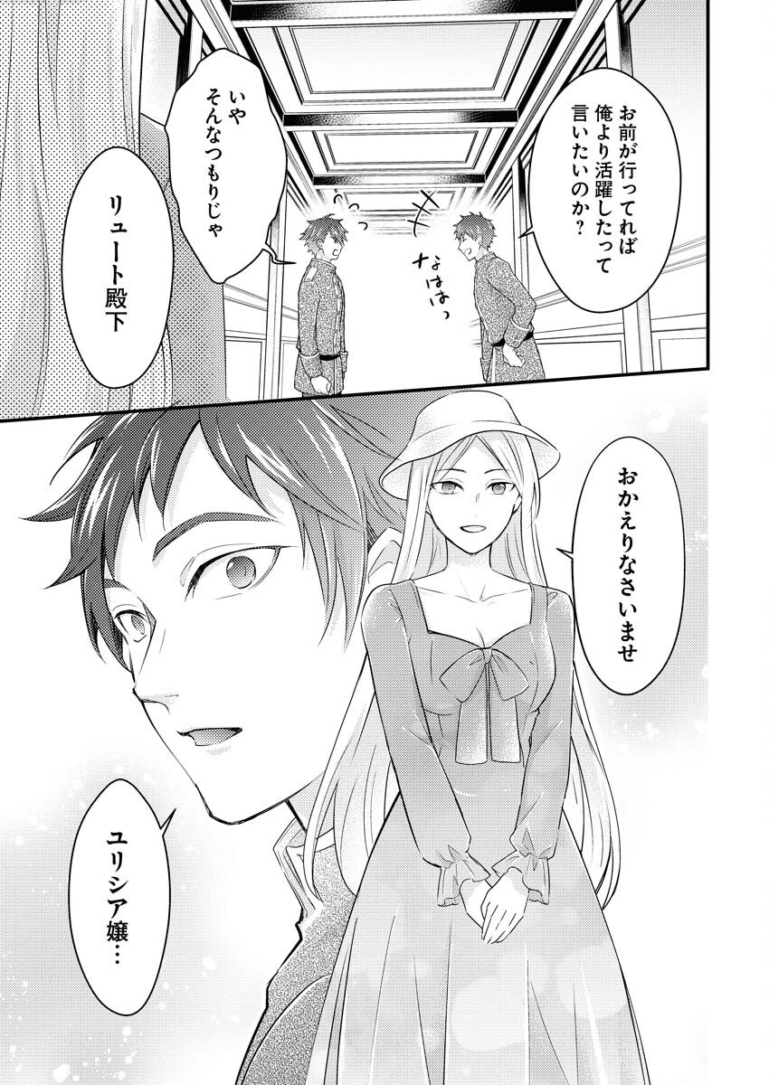 Tsuihou Seijou no Kachiagari Life Chapter 21 5ページ
