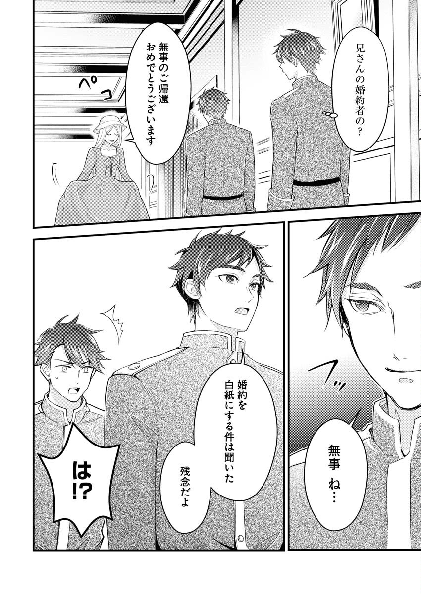 Tsuihou Seijou no Kachiagari Life Chapter 21 6ページ