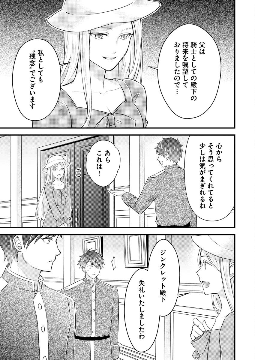 Tsuihou Seijou no Kachiagari Life Chapter 21 7ページ