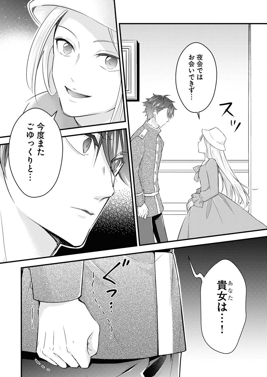 Tsuihou Seijou no Kachiagari Life Chapter 21 8ページ